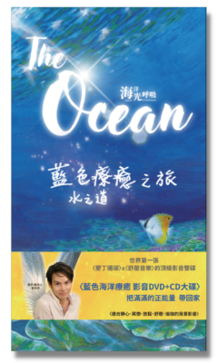 海洋光呼吸商品
